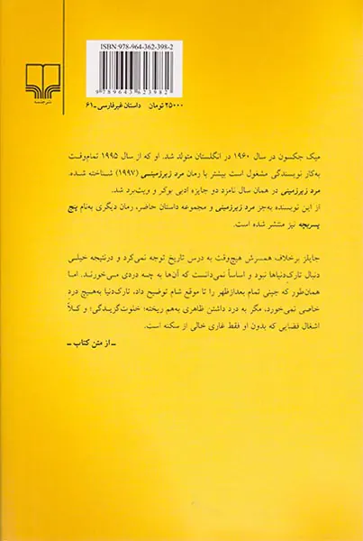 تارک دنیا مورد نیاز است